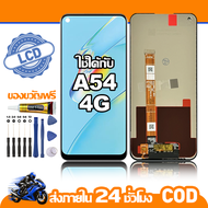 ใช้ได้กับ หน้าจอ LCD OPPO A54 4G จอ เข้ากันได้กับรุ่นหน้าจอ oppo A54 4G/A55 4G ไขควงฟรี+กาว