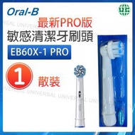 Oral-B - EB60X 1枝散裝 PRO 敏感清潔電動牙刷頭 X 形 超軟刷毛 白色 【平行進口】