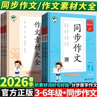26 Spring New 53 Synchronous Composition Grade 345 Six Volume 2 Primary School Chinese Composition M