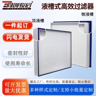 Liquid Tank Sealed High-Efficiency Air Filter Clean Room H14 Liquid Tank High-Efficiency Filter Clea