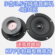 Free Shipping 12cm 4 Euro 30W KTV Tweeter 10cm Semi 10cm 4 Euro 30W Tweeter
