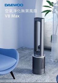 🌟全新行貨✔️ 可用消費卷 🌟DAEWOO V8 MAX空氣淨化無葉風扇
