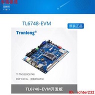 【麥蔻嚴選】創龍TL6748-EVM TMS320C6748開發板  DSP C6748視頻教程 中文手冊