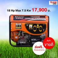 ครื่องปั่นไฟ ขนาด 18 แรง 7.5 Kw รุ่นใหญ ไฟถึง พึ่งได้ เครื่องยนต์ทรงพลังเฟืองเหล็ก ไดนาโมทอง...