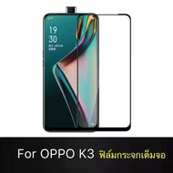 [รับประกันสินค้า] OPPO K3 ฟิล์มกระจกนิรภัยเต็มจอ กาวเต็ม ฟิล์มขอบดำ อ๊อฟโป้ ฟิมล์กระจก Oppo K3 ฟิล์ม