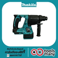 สว่านโรตารี่ไร้สาย MAKITA DHR242Z (BL)