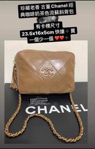 Chanel vintage 流蘇 相機包