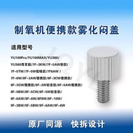 Yuyue Omron Oxygen Maker Atomizing Stuffy Cover Universal Oxygen Machine Accessories Plug Diameter 4