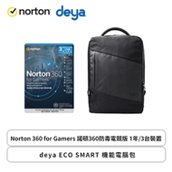 【必備】【1+1組合】Norton 360 for Gamers 諾頓360防毒電競版 1年/3台裝置 + deya ECO SMART 機能電腦包