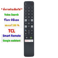 รีโมทใช้กับทีซีแอล สมาร์ททีวี * มีฟังก์ชั่นคำสั่งเสียง * และปุ่ม NETFLIX  prime video  IQIYI  Remote