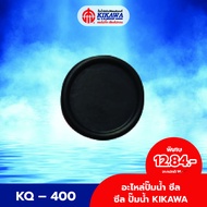KIKAWA ซีล ซีลปั๊มน้ำ KIKAWA รุ่น KQ-200/400/800