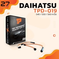 สายหัวเทียน DAIHATSU S40 / S50 / S60 กะป๊อ ตรงรุ่น - TOP PERFORMANCE MADE IN JAPAN - TPD-019 - สายคอ