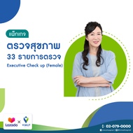 [E-Voucher] รพ.วิมุต แพ็กเกจตรวจสุขภาพ Executive Check Up (Female)