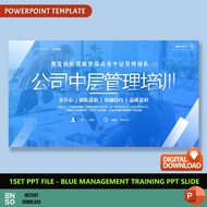 1-Set PPT Blue Management Training PowerPoint Template | PPT Editable High Quality Template (SW1074)