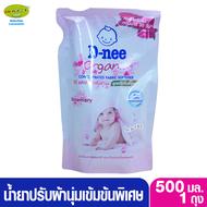 Dnee ดีนี่ น้ำยาปรับผ้านุ่มสูตรเข้มข้นพิเศษ ออร์แกนิค โรสแมรี่ สีชมพู 500 มล.