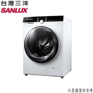 [特價]【SANLUX台灣三洋】12KG洗脫烘滾筒洗衣機 AWD-1270MD