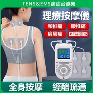 極新二手◢ 按摩俠-TENS& EMS 脈衝按摩器．物理治療儀．頸椎肩頸經絡按摩機 ◤電子脈衝機．痛症治療機 電流按摩止痛儀．電肌刺激．電子脈衝按摩儀．電流刺激按摩機．按摩儀．按摩器．頸椎按摩．肩頸按
