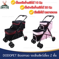 DODOPET รุ่น Bosimao รถเข็นสัตว์เลี้ยงแบบ 2 ชั้น สามารถพับเก็บได้ ถอดทำความสะอาดได้ง่าย น้ำหนักเบา พกพาสะดวก