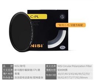 現貨 NiSi日本耐司 86mm  超薄CPL偏光鏡  另有 82mm 77mm 72mm 67mm《專業級》