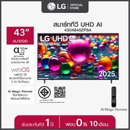 LG ทีวี 43" LG UHD AI UA84 4K Smart TV 2025 รุ่น 43UA845ZPSA ทีวี 43 นิ้ว สีดำ One
