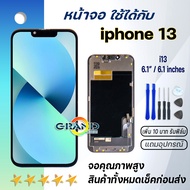 จอ ใช้ร่วมกับ iphone 13 (ไอโฟน 13) อะไหล่มือถือ จอ+ทัช Lcd Display หน้าจอ iphone ไอโฟน13/i13