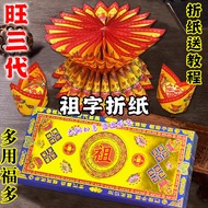 2026新品祖字烫金济公纸11*24cm80张/包烫金长条纸济公纸招财极乐莲花Zu Zi Bronzing Jigong Paper 11*24cm820260105