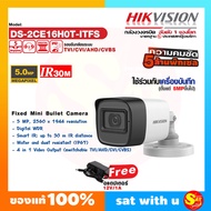 กล้องวงจรปิด ไฮวิชั่น Hikvision รุ่น DS-2CE16H0T-ITFS 5MP + อแด็ปเตอร์ 12V 1A คมชัด 5ล้านพิกเซล ใช้กับเครื่องบันทึกที่รองรับ คมชัด 5ล้านขึ้นไป ทุกยี่ห้อ