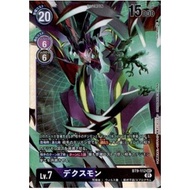 Digimon TCG BT9-112 SEC