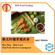 Authentic Thailand Marinated Moo Ping (Lemongrass Pork Skewer) (10pcs per pack/ Frozen/ Easy To Cook 泰国猪肉串柠檬草