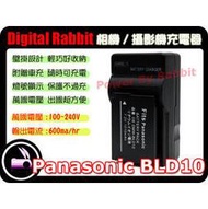 數位小兔 Panasonic DMW-BLD10 充電器 萬國電壓 相容 原廠 電池 GX1 GX-1 GF2 GF-2 G3 G-3  附贈車衝 一年保固