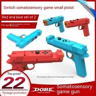 DOBE正品switch遊戲手柄 體感槍 NS OLED手把射擊體感遊戲槍