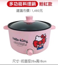 hello kitty多功能304料理鍋粉色