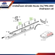 (% Original) Outer Water Rubber/Door Seal Black Honda City "1996-2002