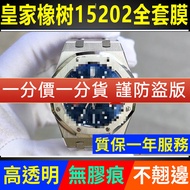 [Invisible Protective Shield] Suitable for Aibi Royal Oak AP15202 Watch Film 15202 Dial 39mm Outer B