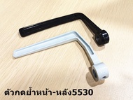 ตัวกดย้ำ มือย้ำหน้า-หลัง JUKI 5530/8700 /227 สำหรับจักรเย็บอุตสาหกรรม