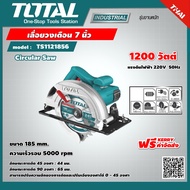 TOTAL 🇹🇭 เลื่อยวงเดือนไฟฟ้า รุ่น  TS1121856 พร้อมใบตัด 1200 วัตต์  7 นิ้ว (185 มม.)  รุ่นงานหนัก Cir