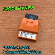 กล่องไฟ wave110i wave125 msx125i dream click scoopy cbr msx กล่องไฟเเต่ง ecu  กล่องไฟเเต่ง กล่องไฟปล