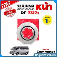TRW จานเบรคหน้า ตู้ D4D 04  6รู  คอมมูเตอร์ ( รหัส DF7317S ) ยี่ห้อ TRW ( เลือกจำนวน 1ใบ / 2ใบ )