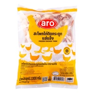 เอโร่ สะโพกไก่ติดกระดูกแช่แข็ง 2 กก.