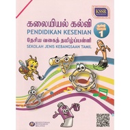 Buku Teks Pendidikan Kesenian Tahun 1 (SJKT)