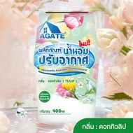 อาหารพร้อมทาน 【Agate ของแท้】น้ำหอมปรับอากาศในครัวเรือน พรีเมี่ยมอโรม่า 400ml อโรมาเธอราพีในห้องนอน ด
