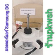 ( PRO+++ ) โปรแน่น.. มอเตอร์แอร์ Samsung DC คอยล์ร้อน 40W DC310 1000rpm DB31-00642C สีขาว ราคาสุดคุ้