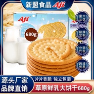AJI草原乳大饼干整箱牛乳酥脆早餐饼干独立包装办公室小零食680g2026.3.27AJI Prairie Milk Biscuits, Whole Box, Milk-flavored Crispy