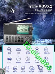航空全波段收音機SANGEAN/山進 ATS-909X2專業便攜半導體短波老年