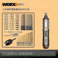 限時特惠威克士 電動 起子機 WX240 電動螺絲刀 小型鋰電充電式 自動起子機 手電鉆 家用電鑽