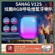 Sanag - 戶外藍牙LED變色便攜喇叭（黑色）V12S PRO｜戶外喇叭｜藍牙喇叭｜無線喇叭｜喇叭｜音響｜防水喇叭｜便攜式喇叭｜音箱｜便攜喇叭｜擴音器｜LED喇叭｜幻光喇叭