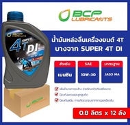 น้ำมันเครื่อง บางจาก ซุปเปอร์ 4ที ดีไอ เพาเวอร์ Bangchak Super 4T DI SAE10W-40 ขนาด 0.8 ลิตร (ยกลัง 