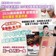 [260324] 韓國製造 3W CLINIC 南大門老奶奶 20年紅蔘煥顏亮白洗面乳 100ml【1套2支】