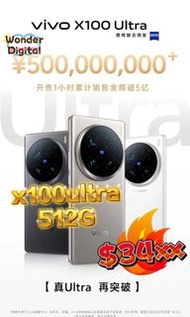 Vivo X100 ultra 16+512G Zeiss 5G 國行Google版