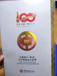 中銀100週年紀念鈔3連張